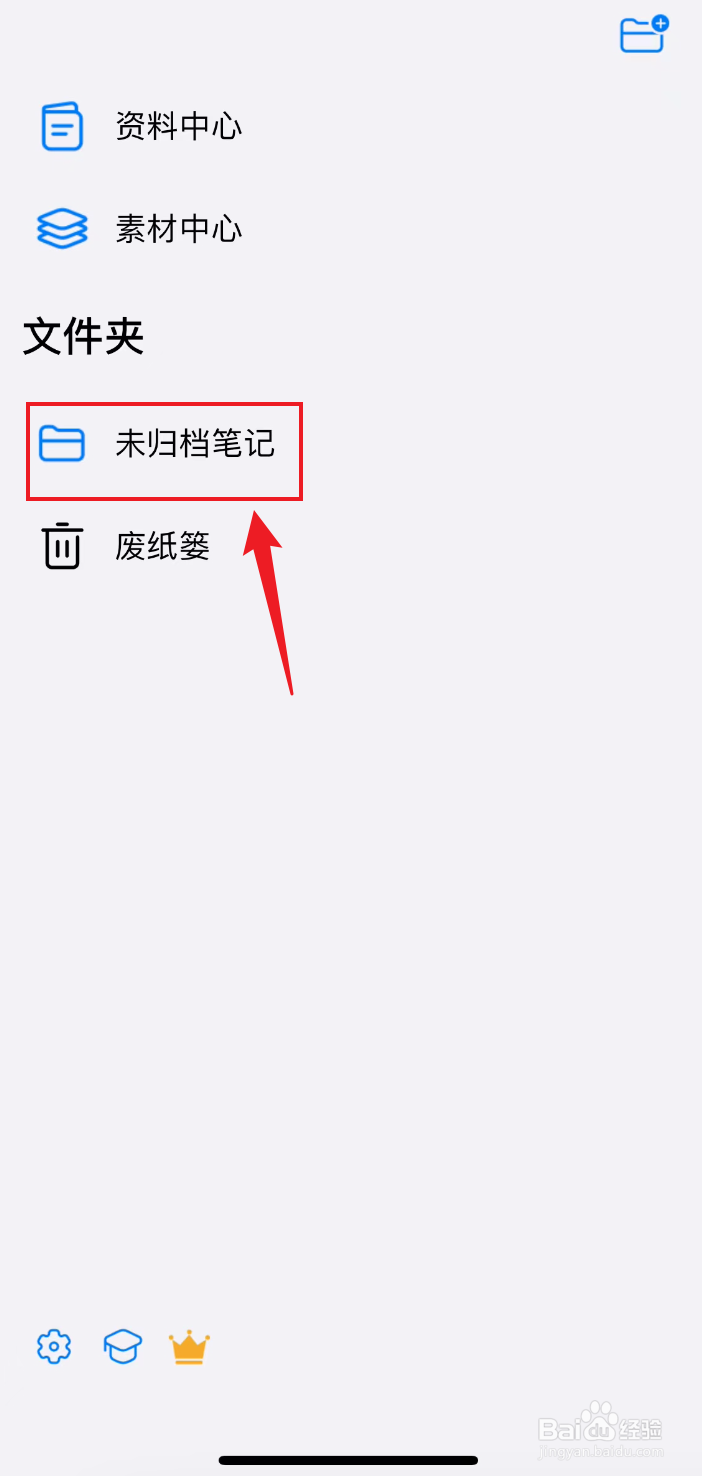 自由笔记如何使用套索