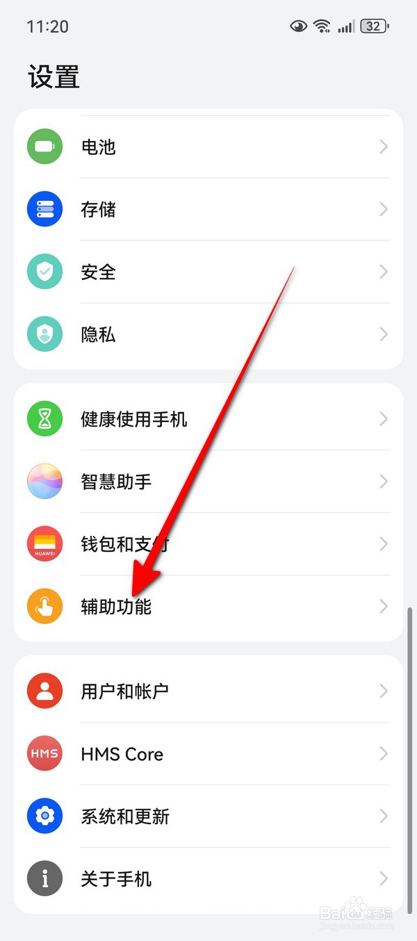 华为Pura70隔空滑动屏幕在哪