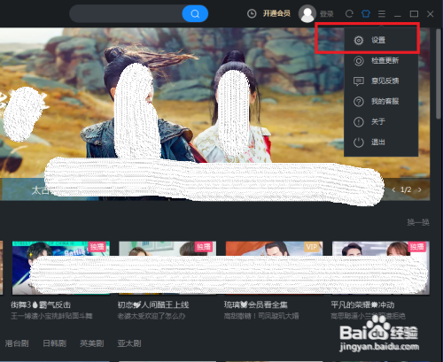 腾讯视频怎么设置下载视频出错时不通知我