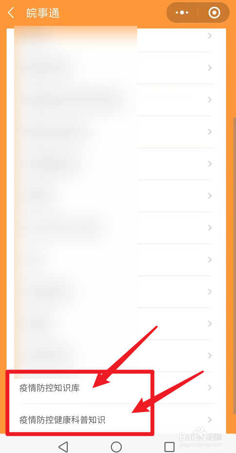 疫情需要注意的事项