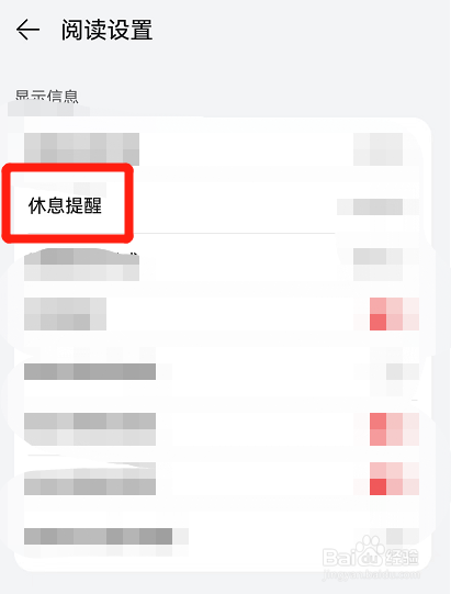 华为阅读APP的休息提醒时间如何设为90分钟