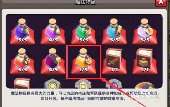 部落冲突药水怎么用