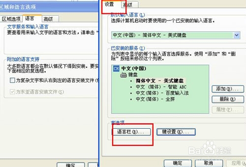 XP电脑的语言栏不见了,如何调出恢复?