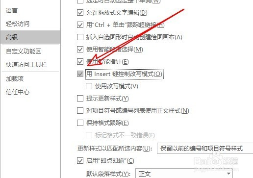 word2016怎么启用Insert键控制改写模式功能