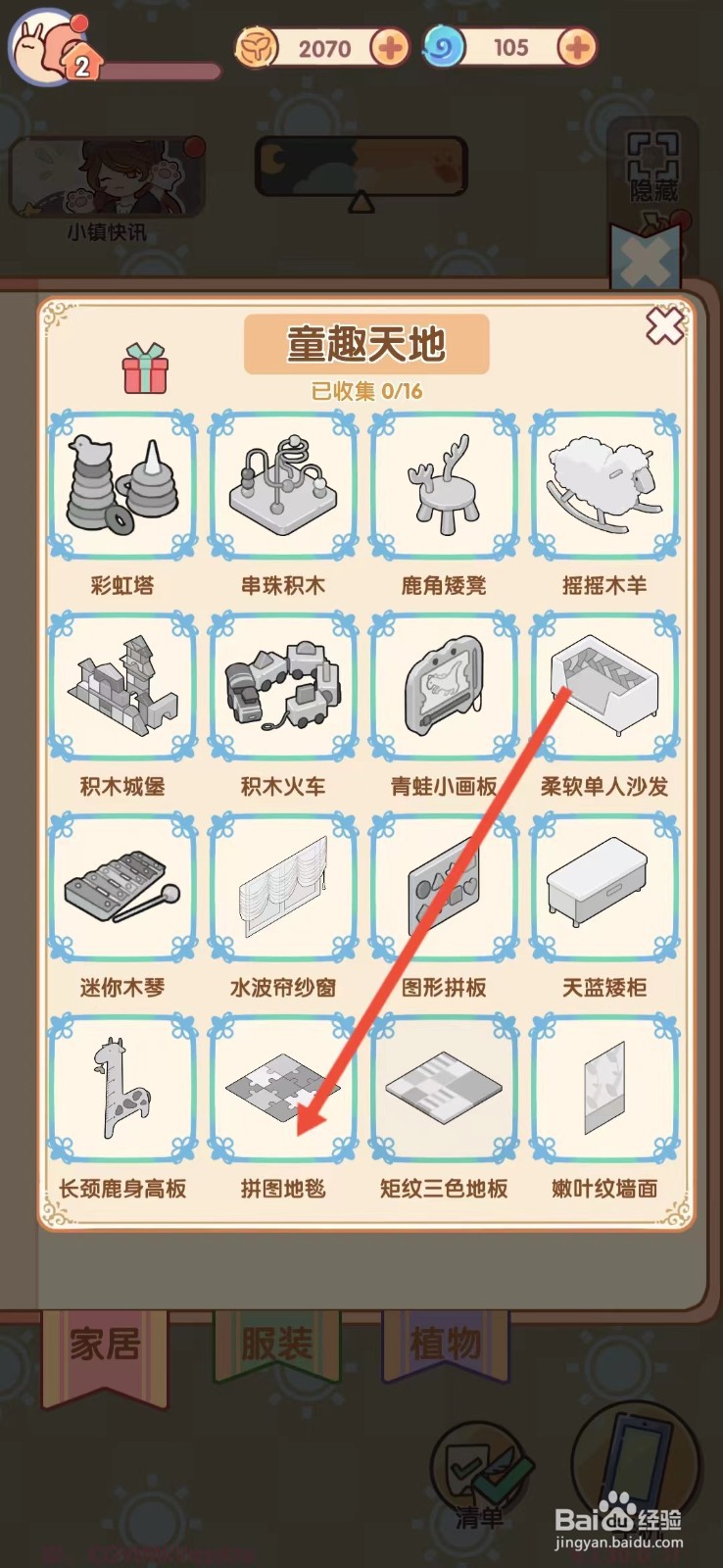 我的休闲时光如何查看【拼图地毯】