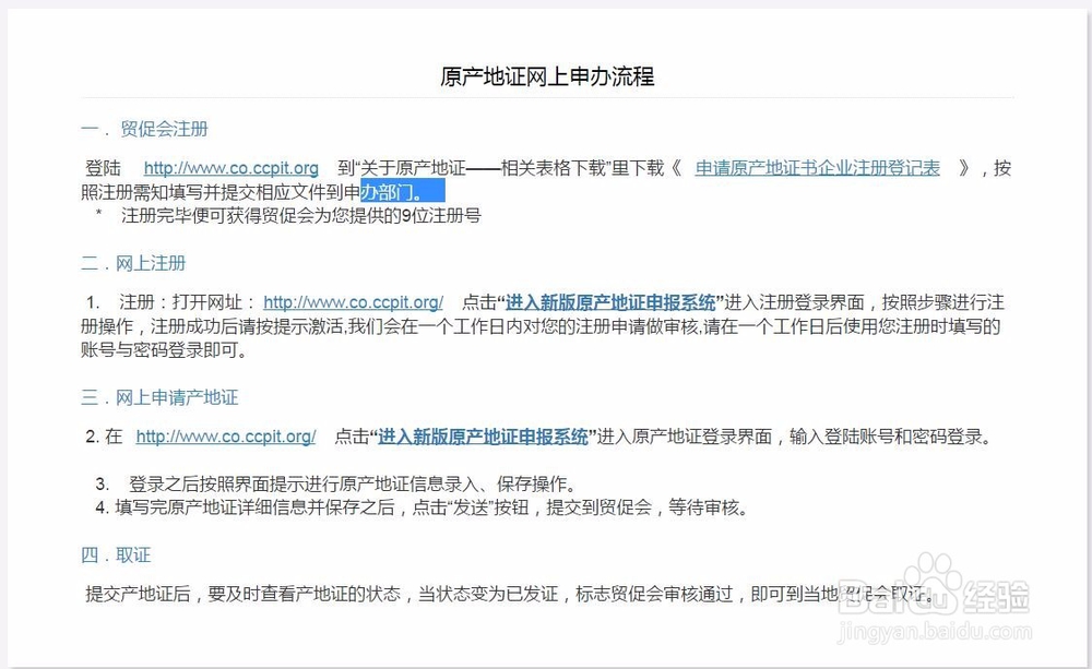 原产地证要怎么办理