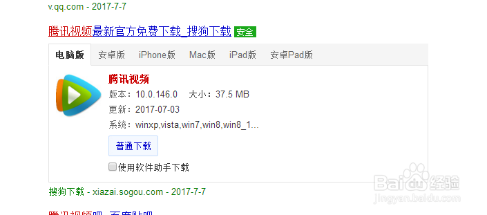 腾讯视频下载方法