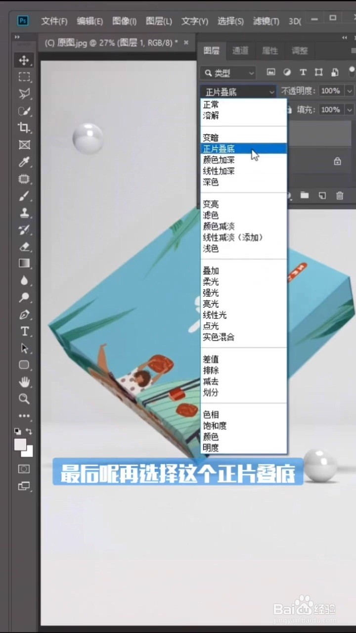 Ps制作盒子贴图的方法