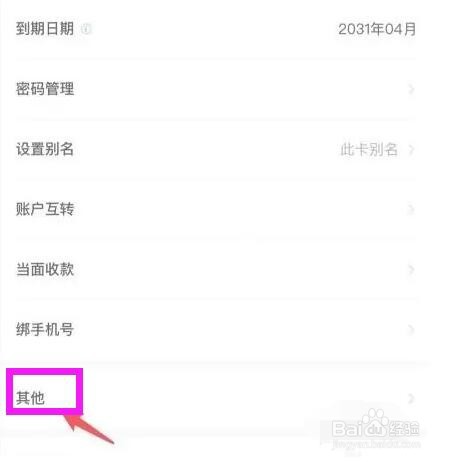 银行卡二类卡怎么转成一类卡
