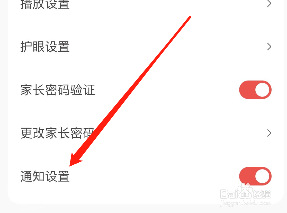 小小优趣APP如何开启通知设置