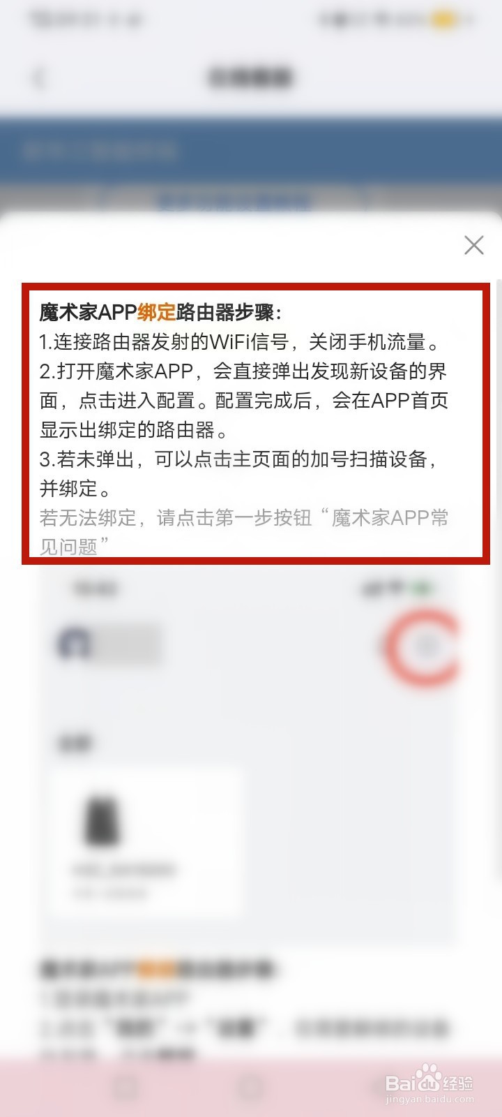 H3C魔术家怎么添加设备