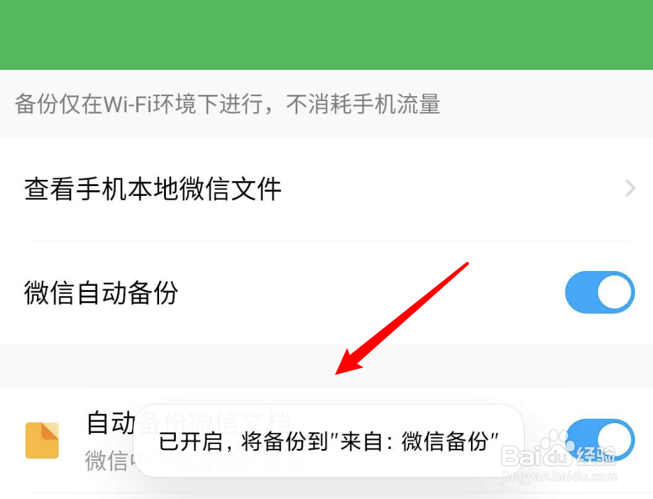 百度网盘如何设置自动备份微信文件