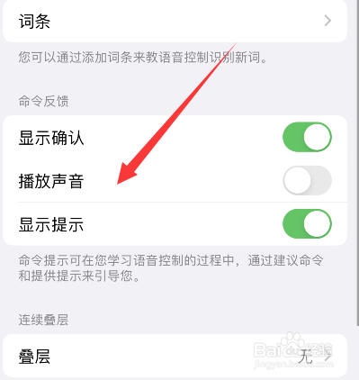 苹果手机语音控制播放声音怎么设置