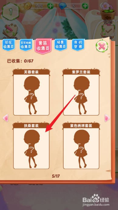 花花姑娘之魔法花园在哪查看扶桑套装的套装组件