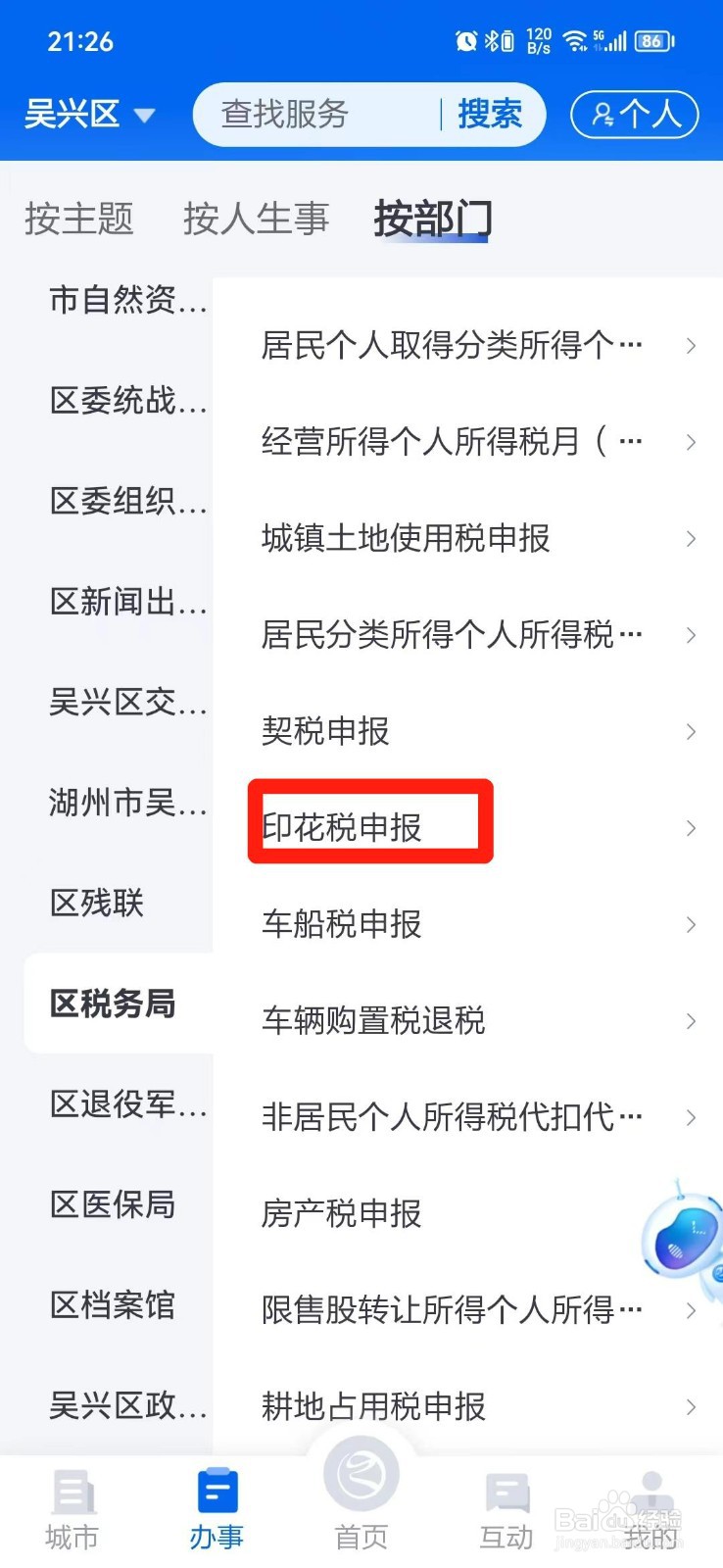 账簿印花税怎么申报