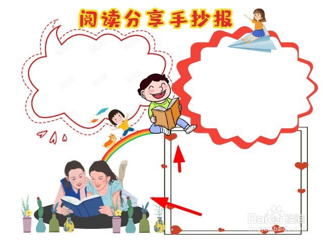 阅读分享手抄报
