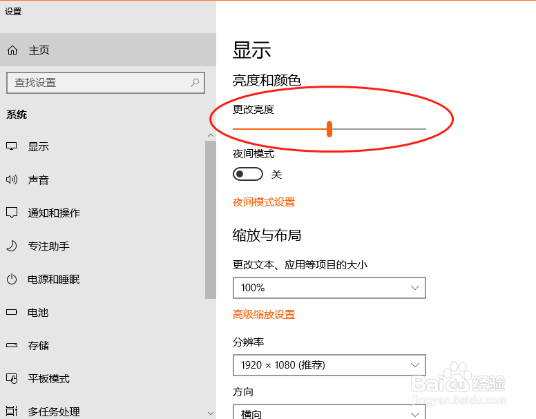 如何设置win10的显示亮度