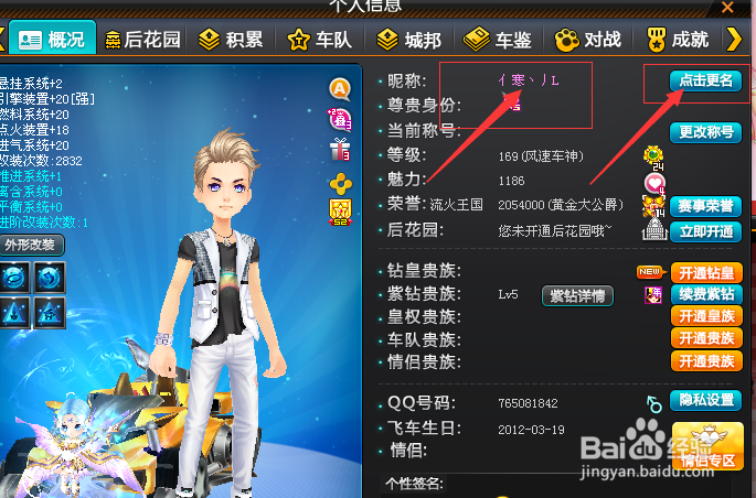 新手QQ飞车更名步骤
