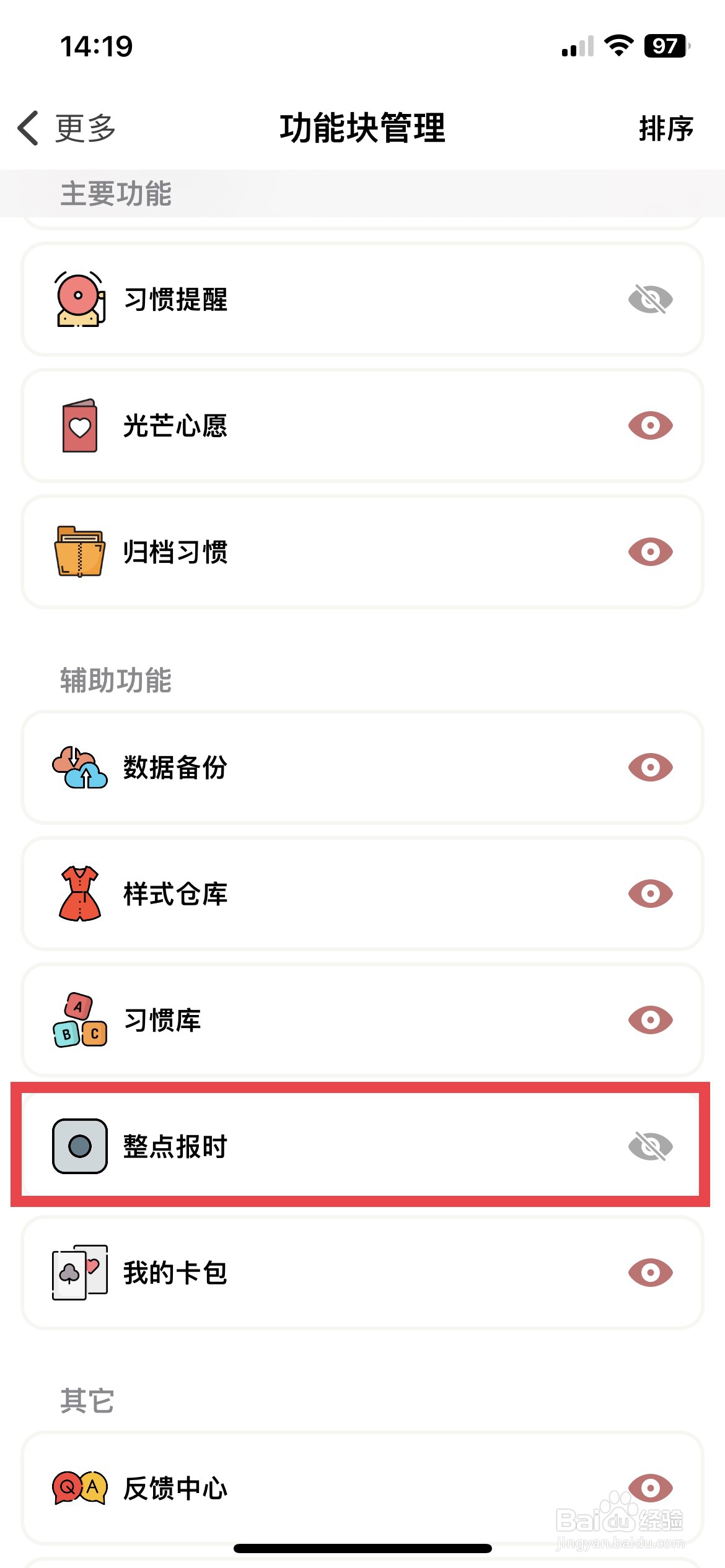 小日常app软件怎么快速隐关闭整点报时功能入口