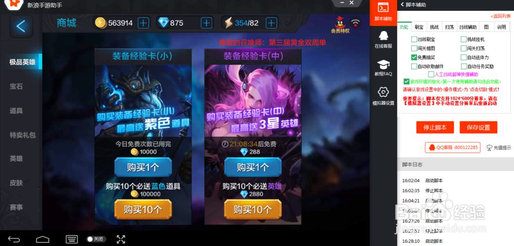 全民超神电脑版辅助工具使用攻略