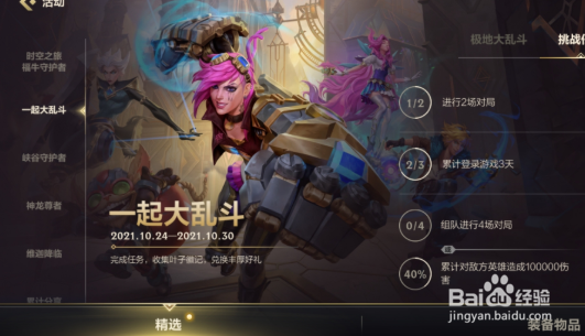 英雄联盟手游一起大乱斗活动怎么玩