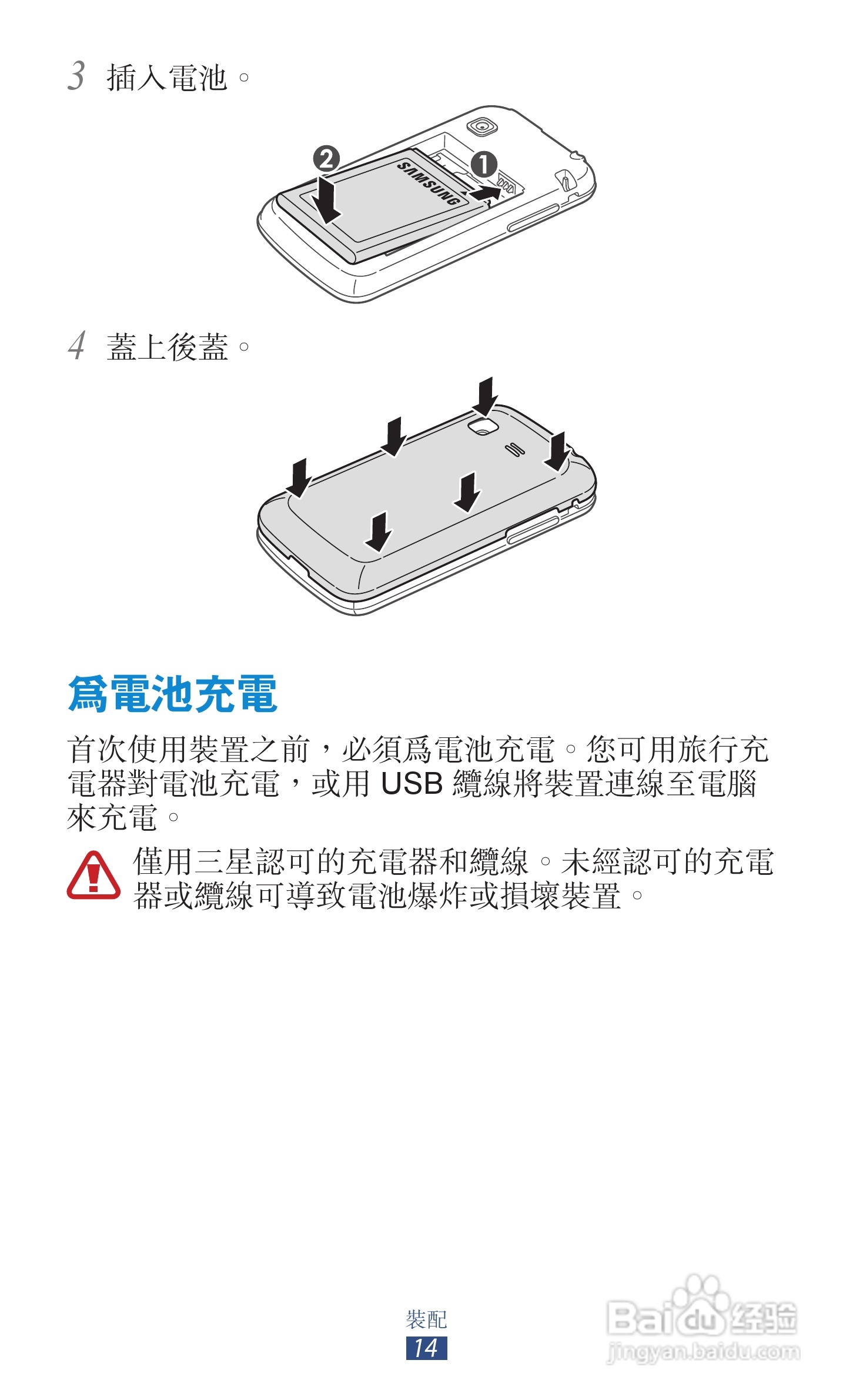 三星GT-S5300手机使用说明书:[2]