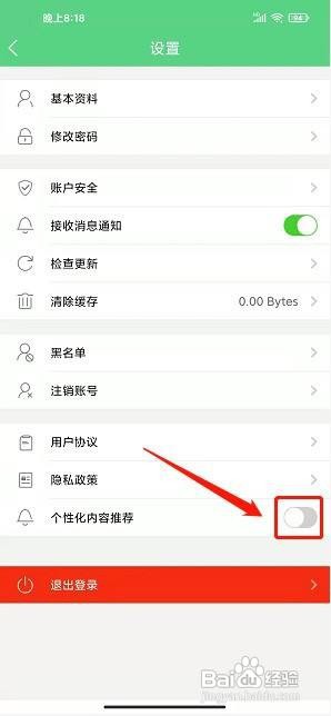 寻乌生活app怎么样关闭个性化内容推送