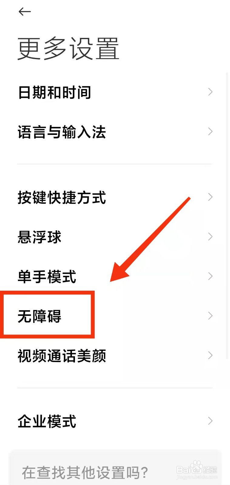怎样开启小米手机的“TALKBACK功能”