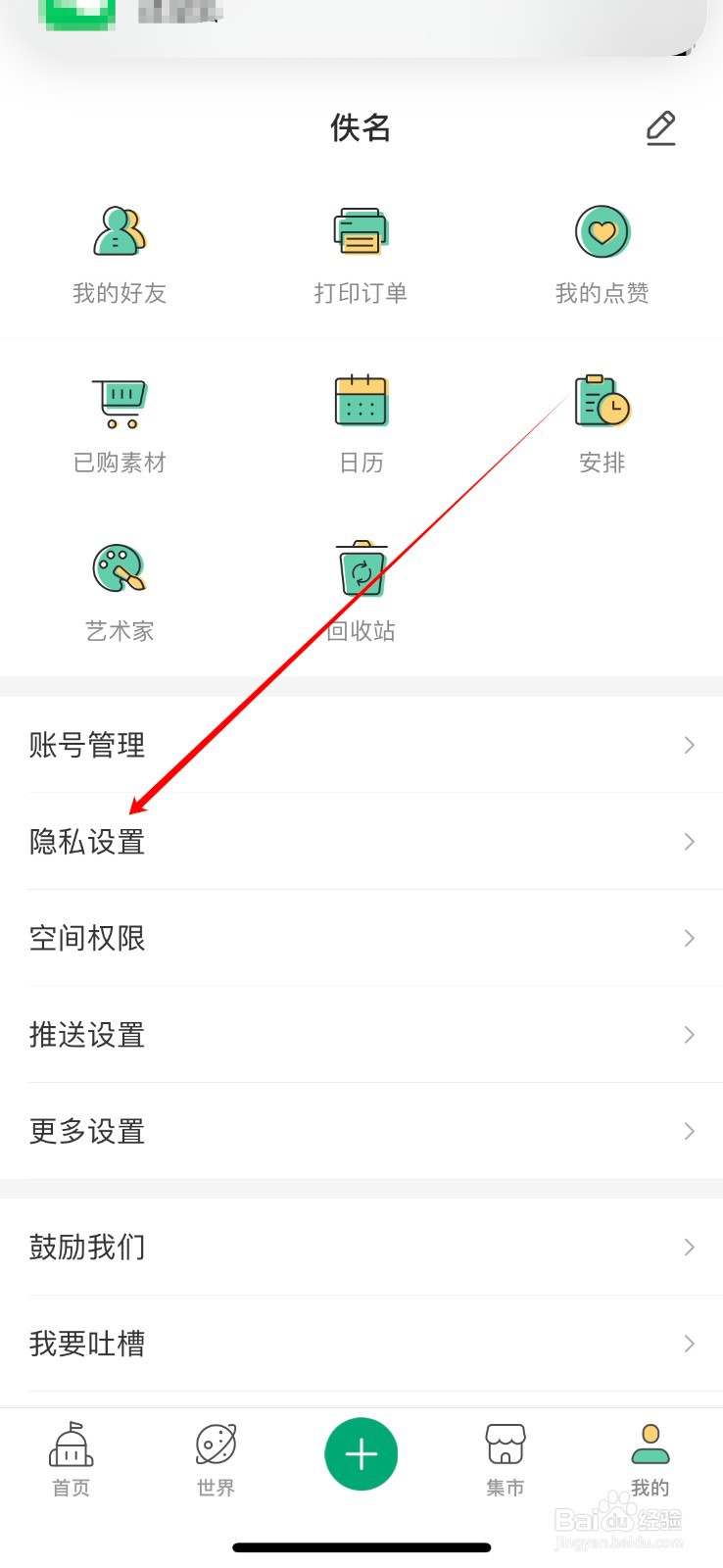 Mori手帐如何启用密码锁