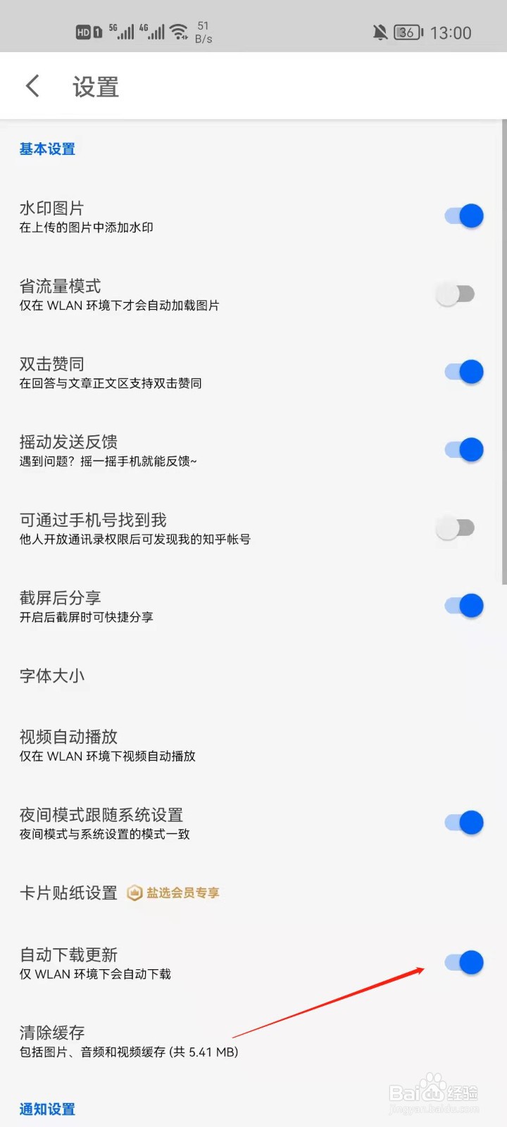 知乎怎么关闭自动下载更新