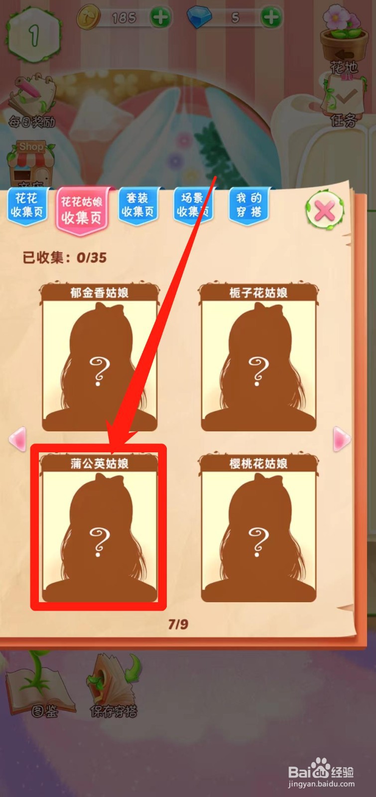 花花姑娘之魔法花园如何查看蒲公英姑娘简介
