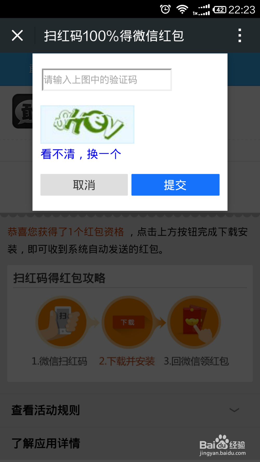 应用宝扫红码得红包详细攻略【图】