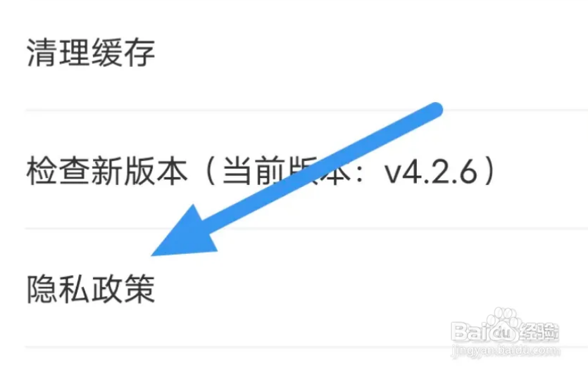 云上南阳APP怎样查看隐私政策的条款！