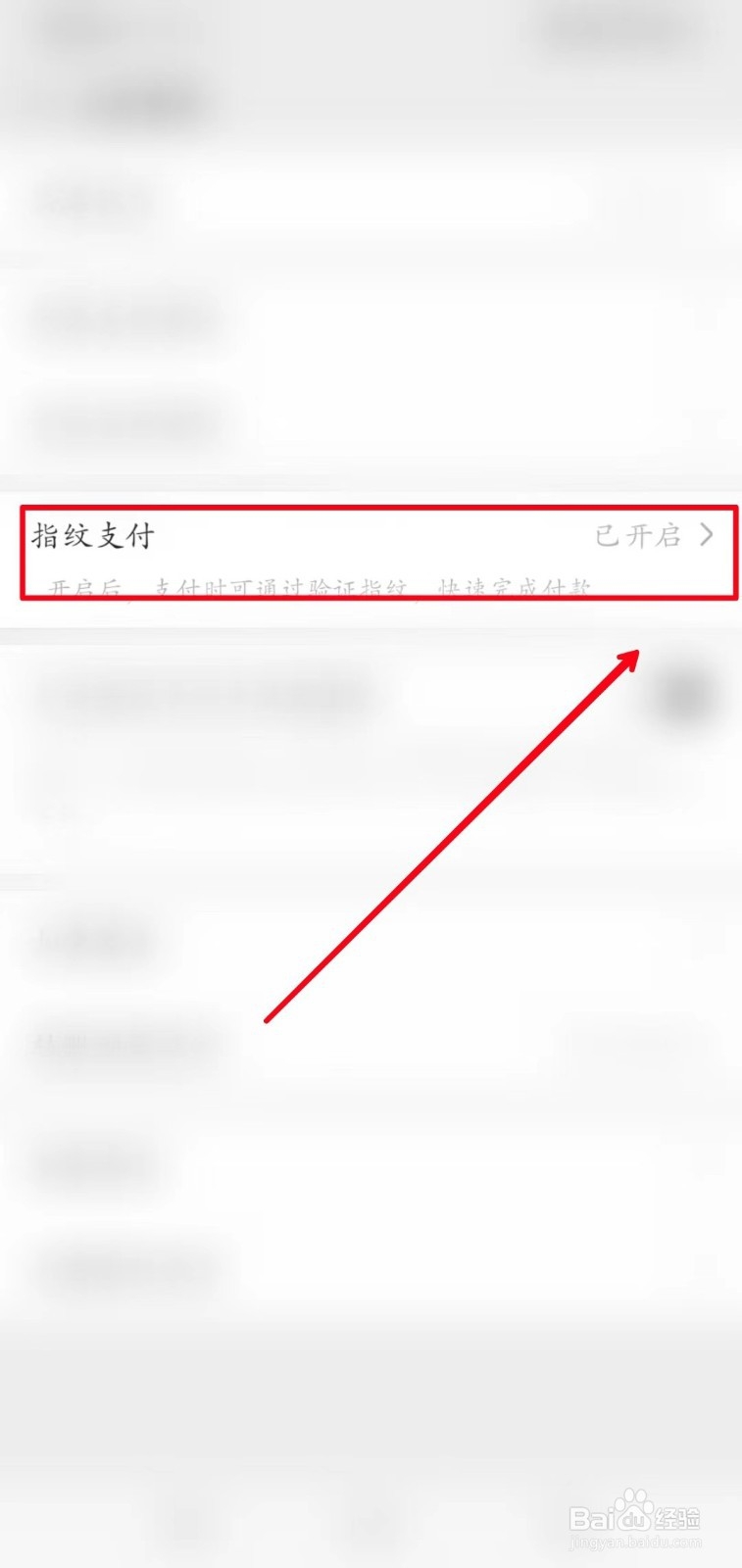 如何关闭微信指纹支付功能？