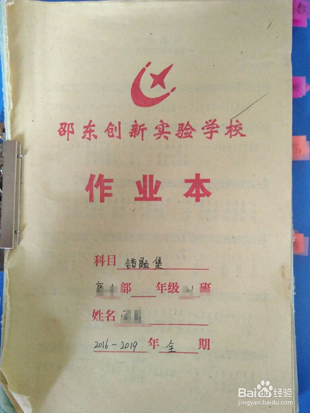 如何制作活页错题本