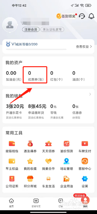 团油怎么兑换优惠券