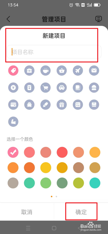 指尖时光如何新建项目