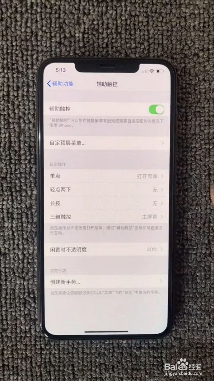 苹果手机如何设置双击截屏