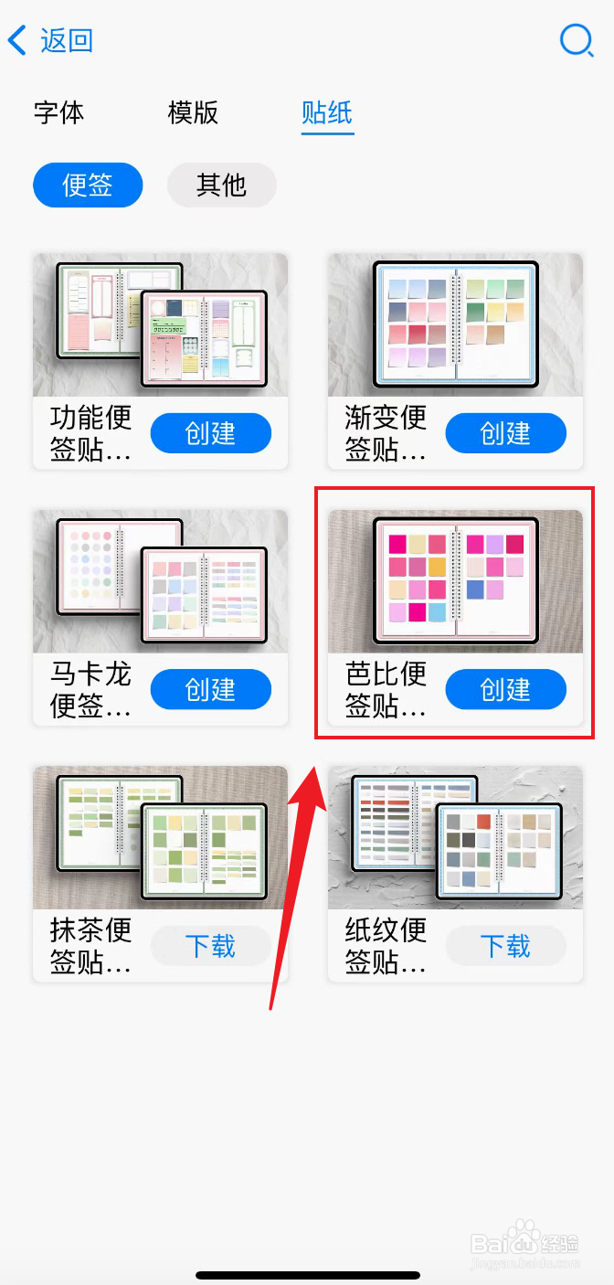 自由笔记如何下载芭比便签贴纸包