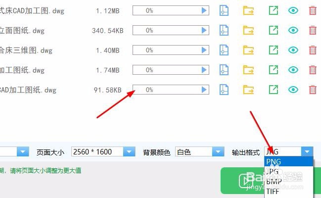 CAD转png，如何批量输出黑白png图片？