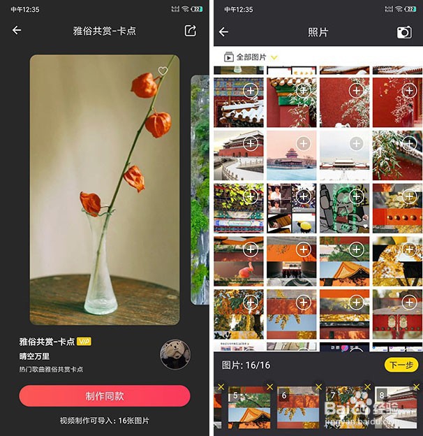 做一个雅俗共赏的网红故宫卡点视频教程