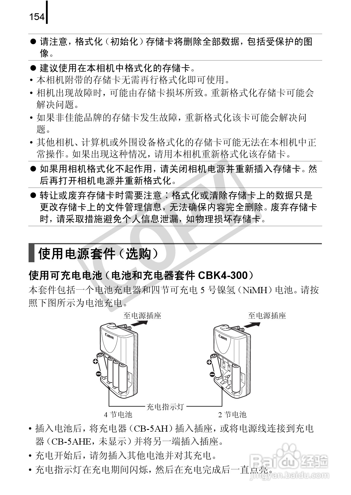 佳能PowerShot A580数码相机使用说明书:[16]