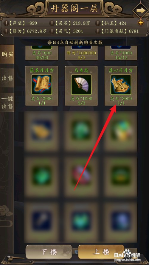 修真江湖怎么才能获取洗心丹丹方