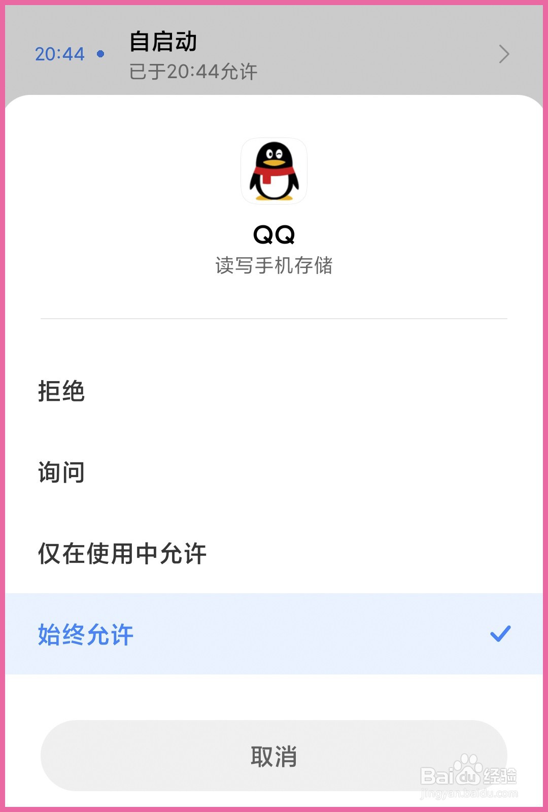 小米CC9手机怎么关闭软件自启动