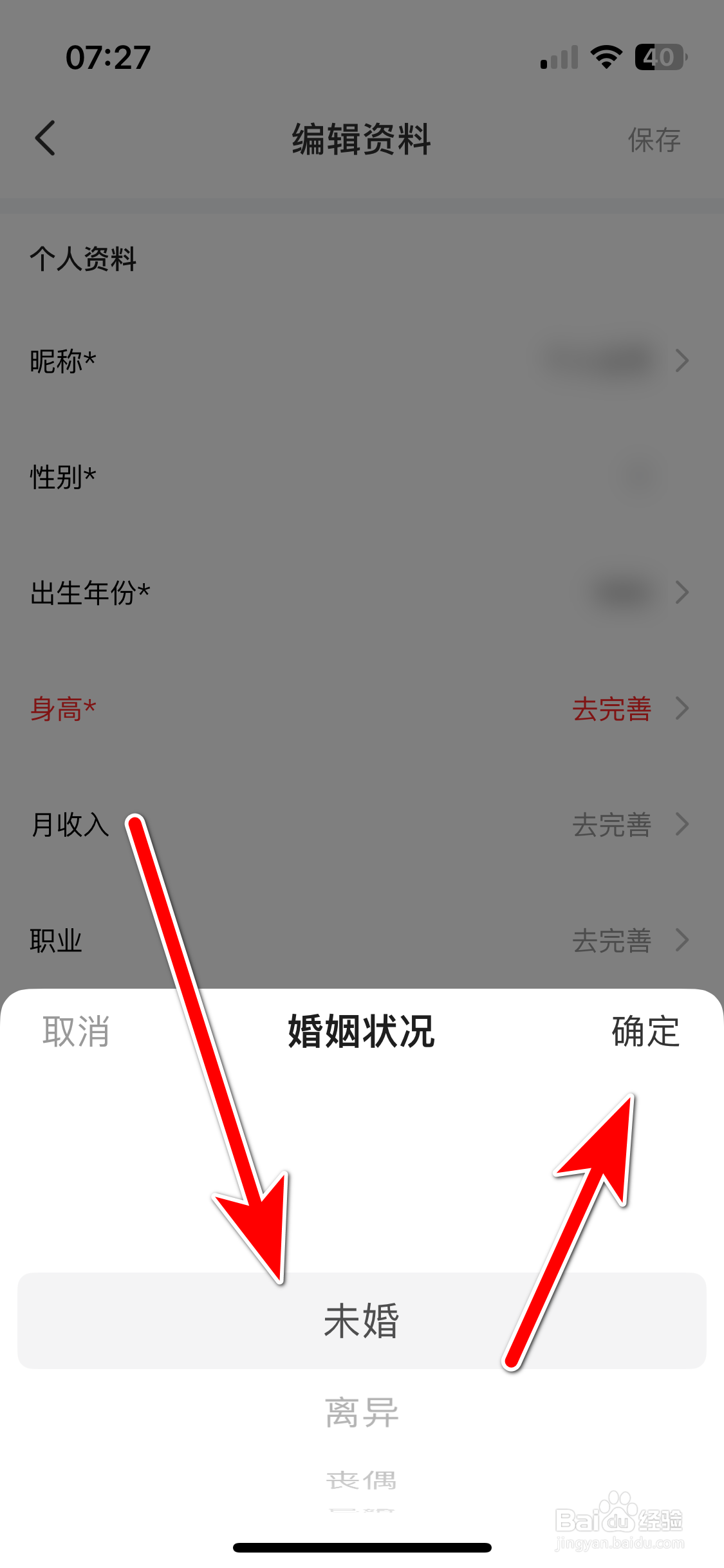 牵芯如何设置自己的婚姻状况