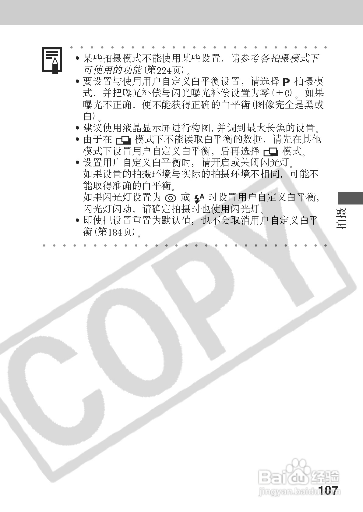 佳能PowerShot A70数码相机使用说明书:[12]
