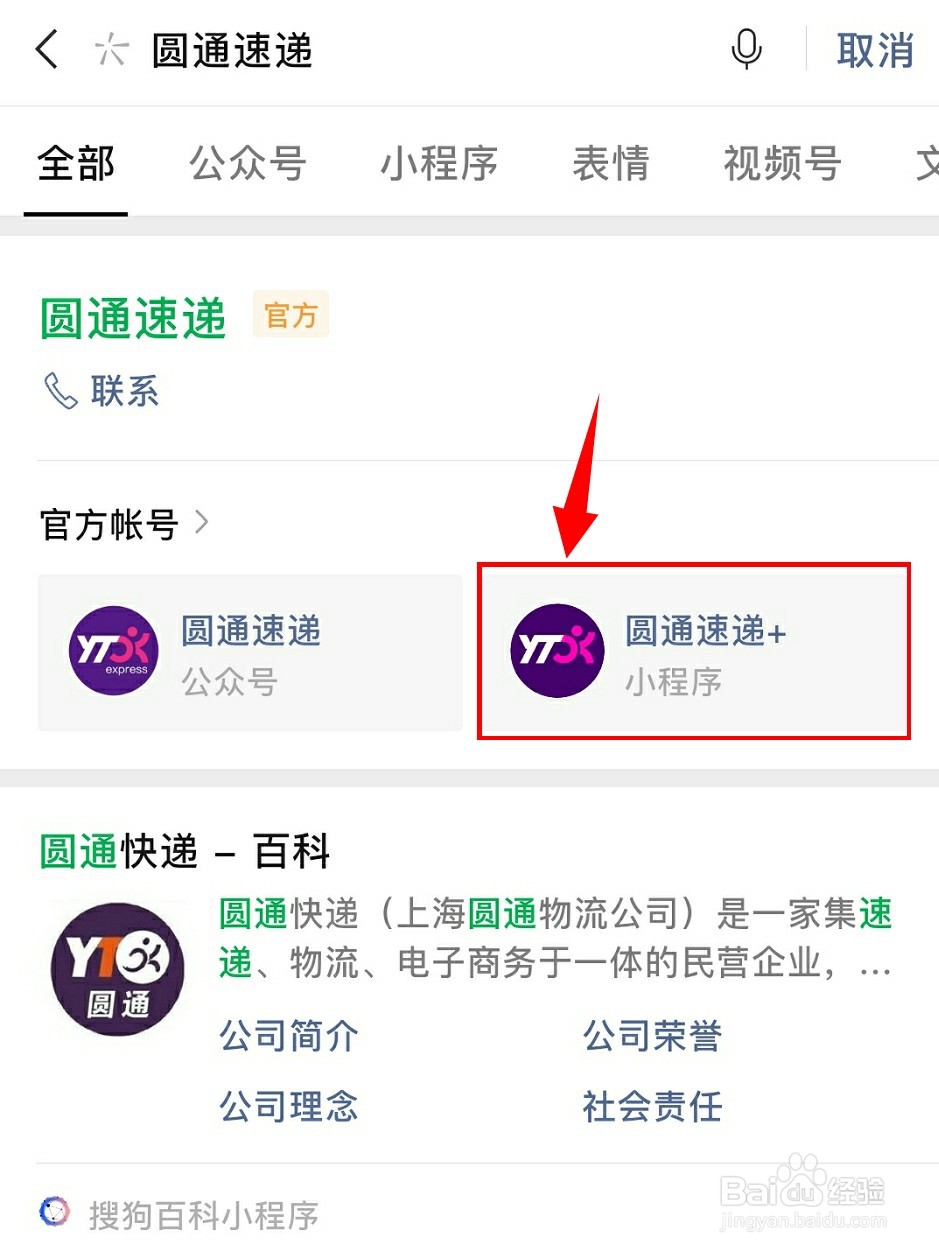 圆通快递单号查询自动查询