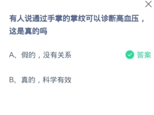 蚂蚁庄园：2024年7月28日题目答案