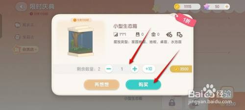 心动小镇小型生态箱怎么才能获得