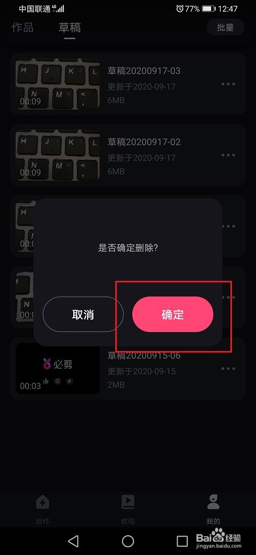 必剪怎么删除草稿